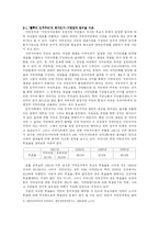 [정치학] 선거 참여율 하락의 원인분석과 그 해결책-6