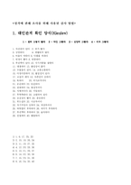 [일반심리학] 나의 성격-3