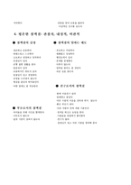[일반심리학] 나의 성격-10