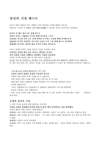 [일반심리학] 나의 성격-11