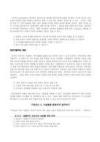 [매스컴사회학 번역] CHAPTER6 Direction Setter(항로 설정자)-9