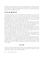 [매스컴사회학 번역] CHAPTER6 Direction Setter(항로 설정자)-12