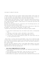 [매스컴사회학 번역] CHAPTER6 Direction Setter(항로 설정자)-13