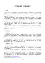 [가족치료] 가족치료란 무엇인가-1