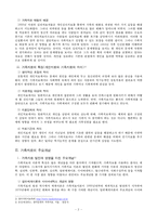 [가족치료] 가족치료란 무엇인가-2