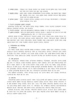 [가족치료] 가족치료란 무엇인가-5