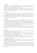 [가족치료] 가족치료란 무엇인가-6