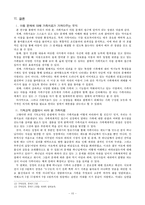 [가족치료] 가족치료란 무엇인가-10