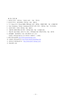 [가족치료] 가족치료란 무엇인가-12