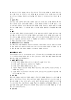[일반심리학] 상담과 심리치료-4