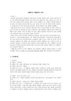 유행어의 구성방식과 기능-1