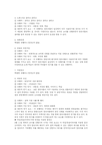 유행어의 구성방식과 기능-3