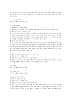 유행어의 구성방식과 기능-4