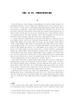 [정치심리] 박풍(박근혜)으로 꿰어보는 총선-1