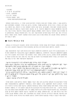 [정책학] `이명박` 서울시장의 정책 결정권자로서의 집행 모형 분석-3