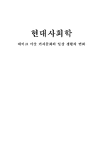 [사회학] 테이크 아웃 커피문화와 일상 생활의 변화-1