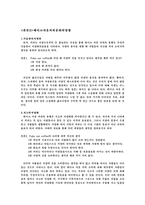 [사회학] 테이크 아웃 커피문화와 일상 생활의 변화-3