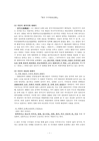 장이모의 붉은 수수밭 작품분석-1