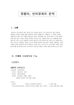 유행어 구성방식과 기능-1