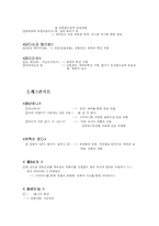 유행어 구성방식과 기능-3
