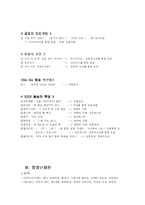 유행어 구성방식과 기능-4