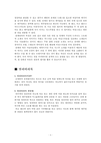 [패션과 의상] 각 스타일별 연출방법-5