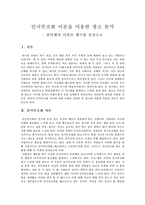 인지부조화이론을 이용한 광고분석- 클라렌과 아큐브렌즈를 중심으로-1