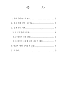 [광고와 여성] TV광고의 페미니즘적 분석-2