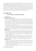 [광고와 여성] TV광고의 페미니즘적 분석-4