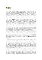[성의 심리학] 우리나라 성문화의 이중성 - `서양`과 `동양`의 성문화 비교-2