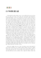 [성의 심리학] 우리나라 성문화의 이중성 - `서양`과 `동양`의 성문화 비교-5