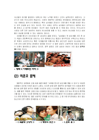 [성의 심리학] 우리나라 성문화의 이중성 - `서양`과 `동양`의 성문화 비교-7