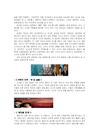 [성의 심리학] 우리나라 성문화의 이중성 - `서양`과 `동양`의 성문화 비교-11