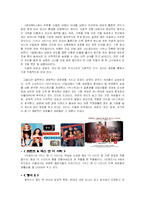 [성의 심리학] 우리나라 성문화의 이중성 - `서양`과 `동양`의 성문화 비교-13