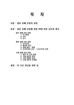 [결혼산업] 결혼 중매 산업-2
