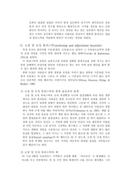 [사회심리학] 판단 휴리스틱에 대한 고찰-7