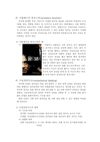 [사회심리학] 판단 휴리스틱에 대한 고찰-11