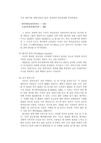 [사회심리학] 판단 휴리스틱에 대한 고찰-13
