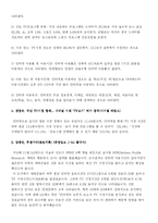 [매스컴] 대학교 학생들의 TV 프로그램 시청 유형과 인터넷 사용 경향 조사-7