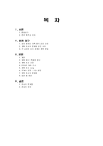 최저생계비 계측조사의 적절성에 관한 연구-계측 방식을 중심으로-2