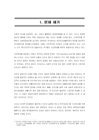 최저생계비 계측조사의 적절성에 관한 연구-계측 방식을 중심으로-3