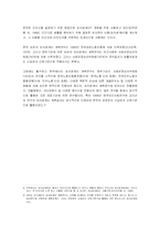 최저생계비 계측조사의 적절성에 관한 연구-계측 방식을 중심으로-4