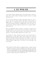 최저생계비 계측조사의 적절성에 관한 연구-계측 방식을 중심으로-5