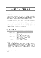 최저생계비 계측조사의 적절성에 관한 연구-계측 방식을 중심으로-7