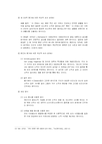 최저생계비 계측조사의 적절성에 관한 연구-계측 방식을 중심으로-9