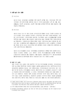 최저생계비 계측조사의 적절성에 관한 연구-계측 방식을 중심으로-11
