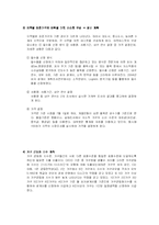 최저생계비 계측조사의 적절성에 관한 연구-계측 방식을 중심으로-12
