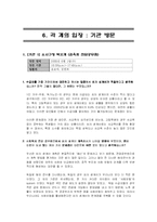 최저생계비 계측조사의 적절성에 관한 연구-계측 방식을 중심으로-17