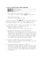 최저생계비 계측조사의 적절성에 관한 연구-계측 방식을 중심으로-18