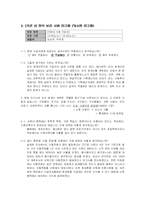 최저생계비 계측조사의 적절성에 관한 연구-계측 방식을 중심으로-19